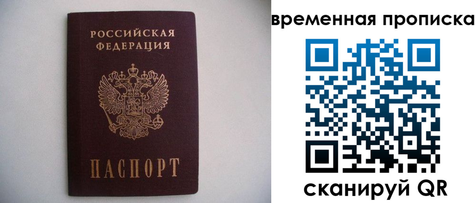 временная регистрация для школы в Пензе
