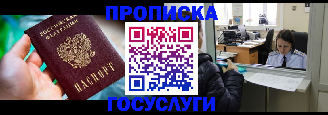 где прописаться в Пензе