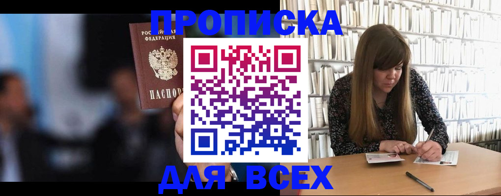 прописка законно в Пензе