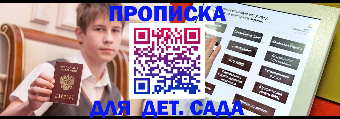 прописка поиск в Пензе
