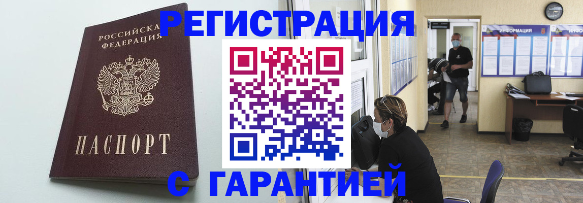 временная регистрация недорого в Пензе
